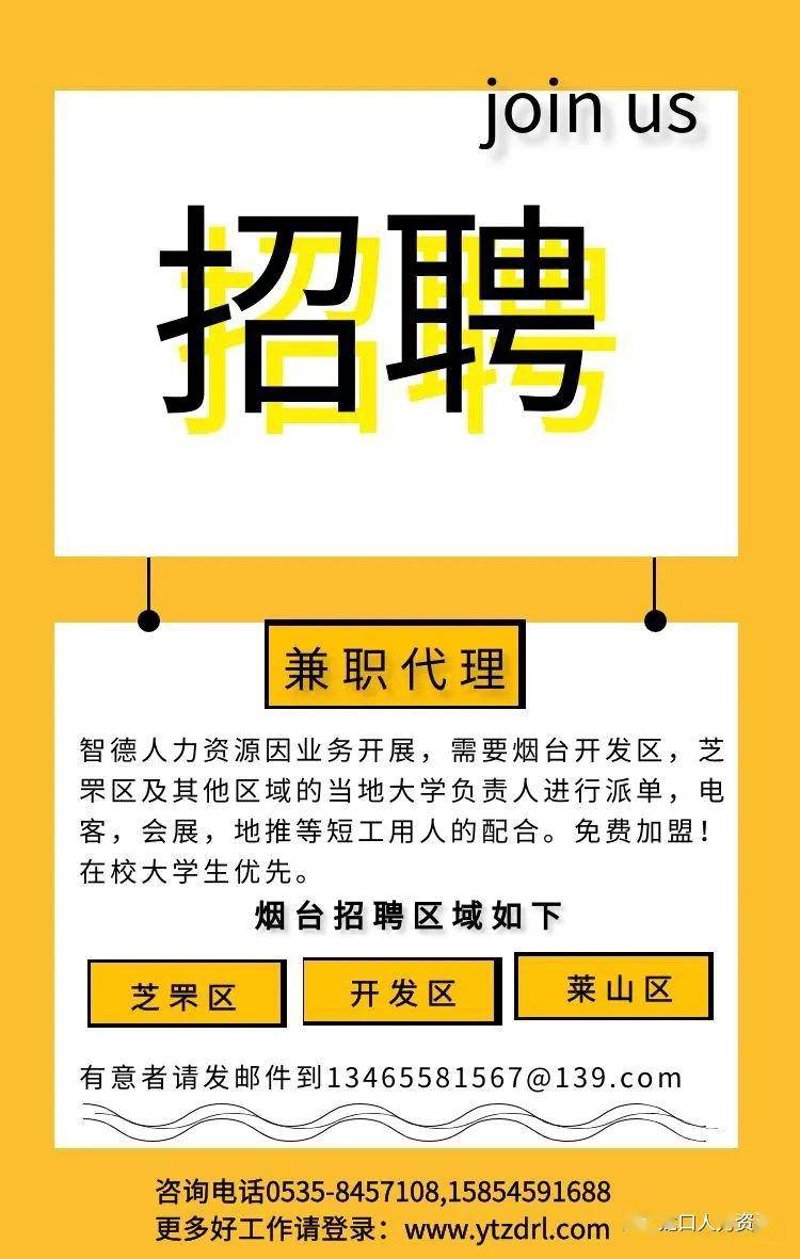 招聘代理